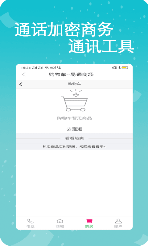 点易通网络电话_截图3