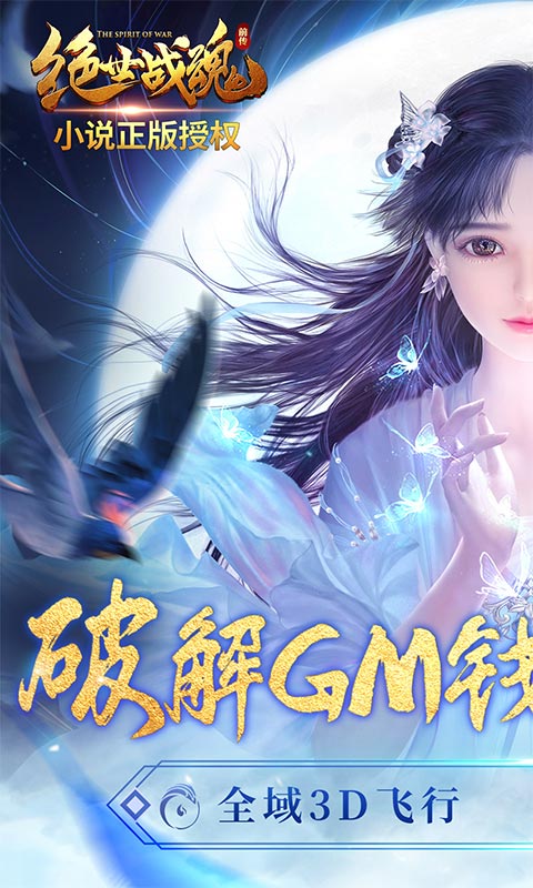 绝世战魂前传_截图1
