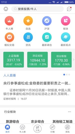 人人交易网_截图2