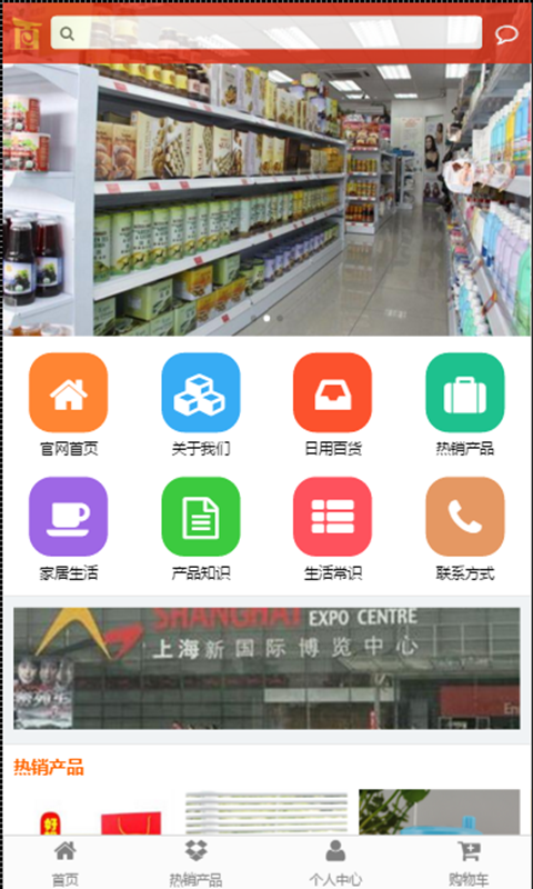 河南日用百货_截图3