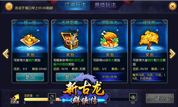 古龙群侠传手游破解版_截图1