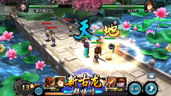 古龙群侠传手游破解版_截图2