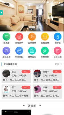我惠装_截图2