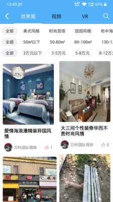 我惠装_截图3