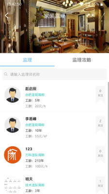 我惠装_截图1