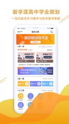 新学涯_截图2