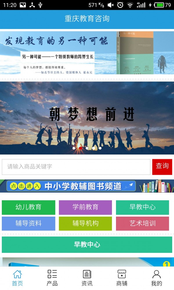 重庆教育咨询_截图1