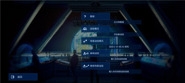 作战部队：星际围攻