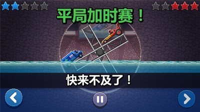 双人撞头赛车