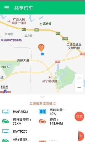 南湖go智慧平台_截图3