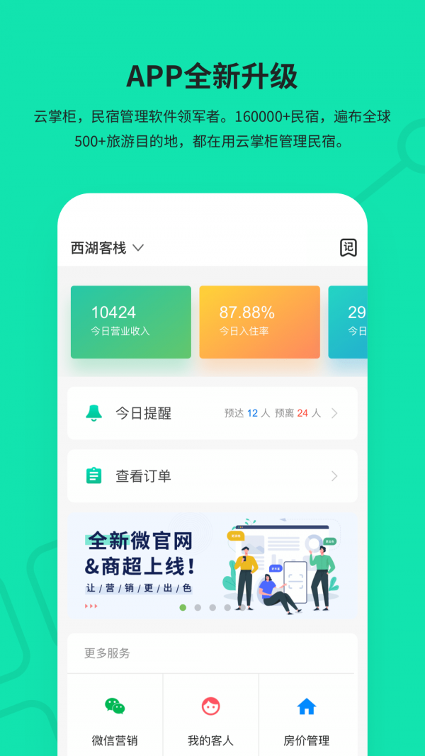 云掌柜_截图2
