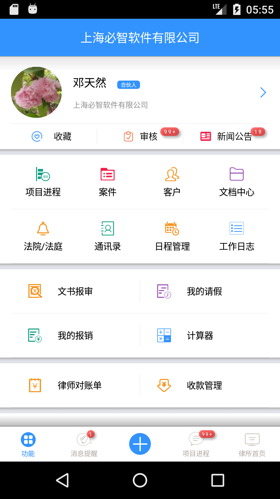 律师e通_截图1