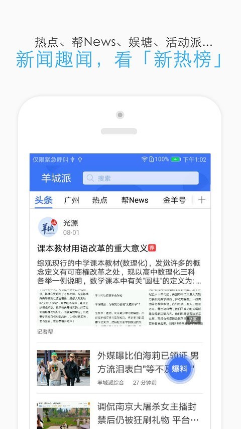 羊城派_截图2