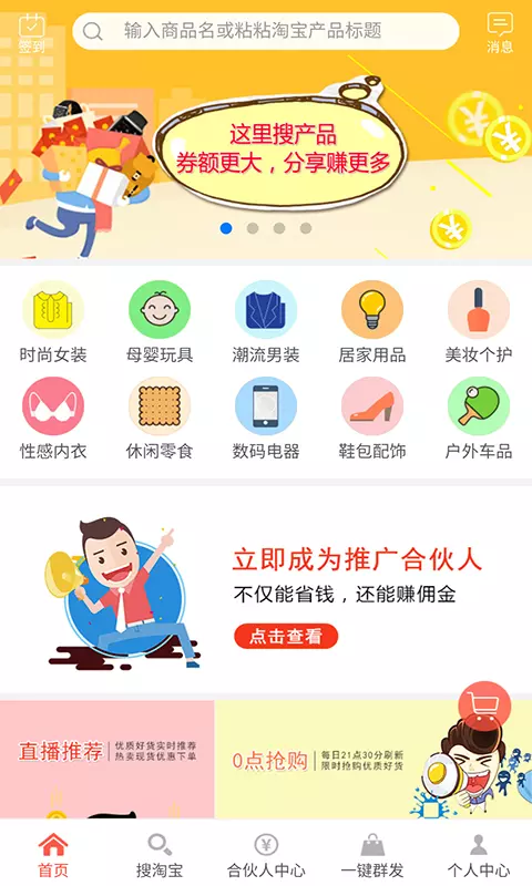 来优惠_截图3