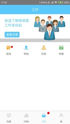 蜂拥客crm_截图1