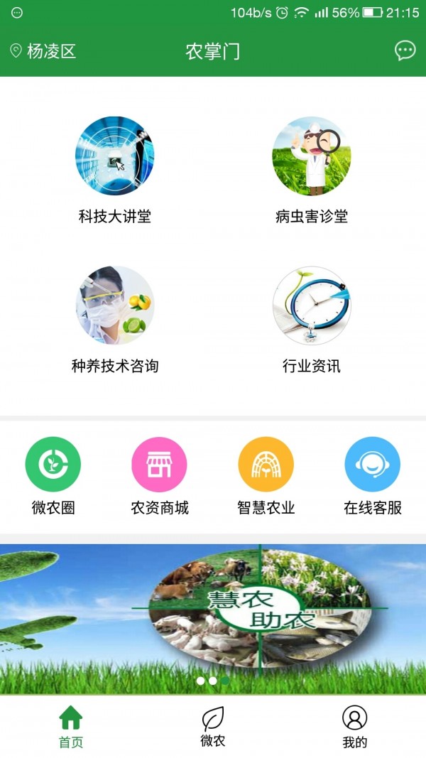 农掌门_截图2