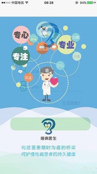 慢病医生