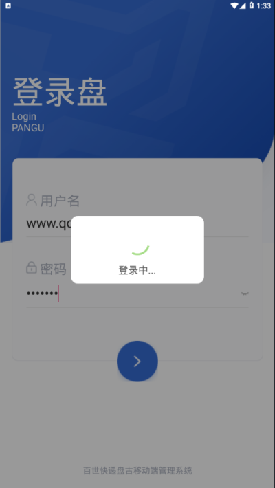 盘古推算_截图1