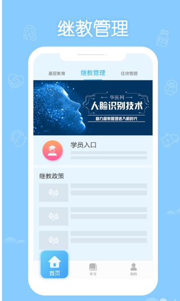 掌上华医_截图2