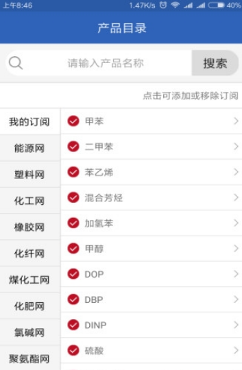 隆众资讯_截图3