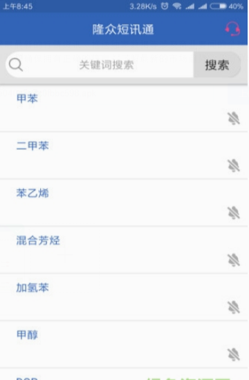 隆众资讯_截图1