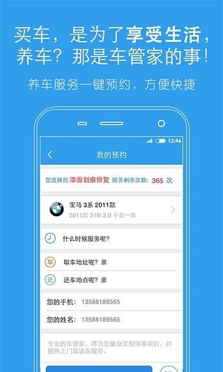 蚂蚁车管家app_截图3