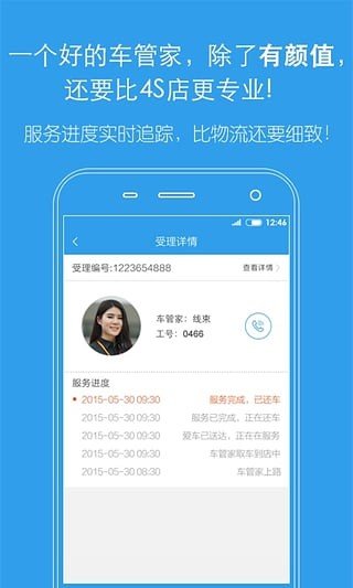 蚂蚁车管家app_截图2