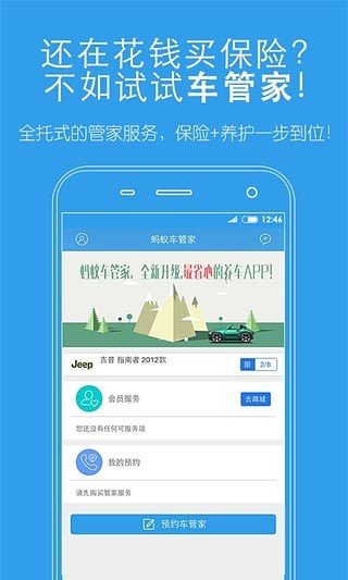 蚂蚁车管家app_截图1