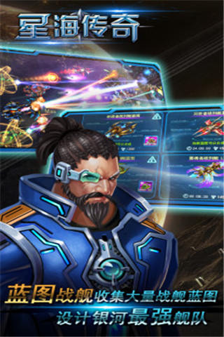 3d星海传奇_截图2