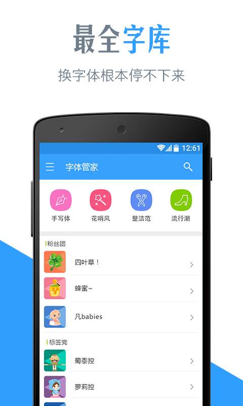 字体安装_截图2