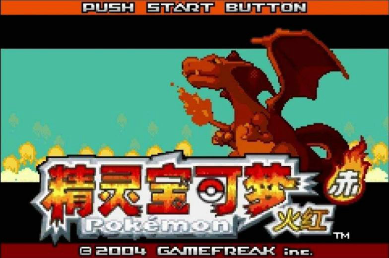 口袋妖怪火红技能回忆师何处现身