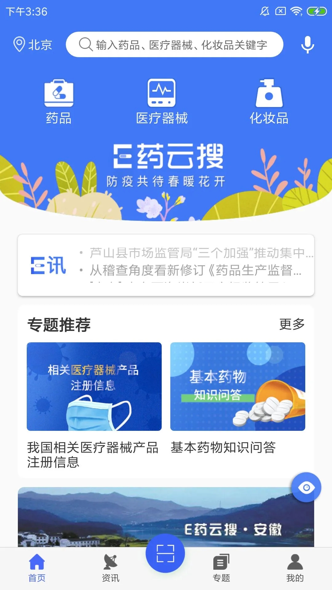 e药云搜_截图2