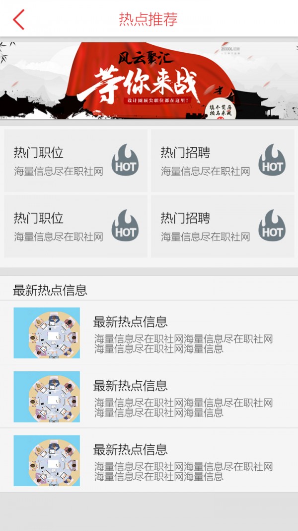 职社网app_截图4