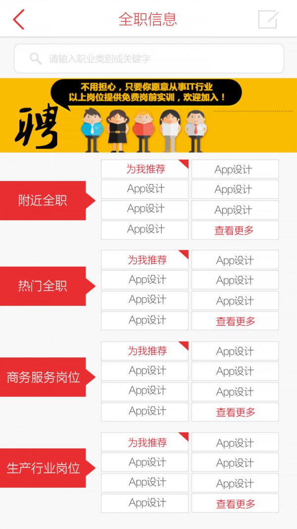 职社网app_截图2