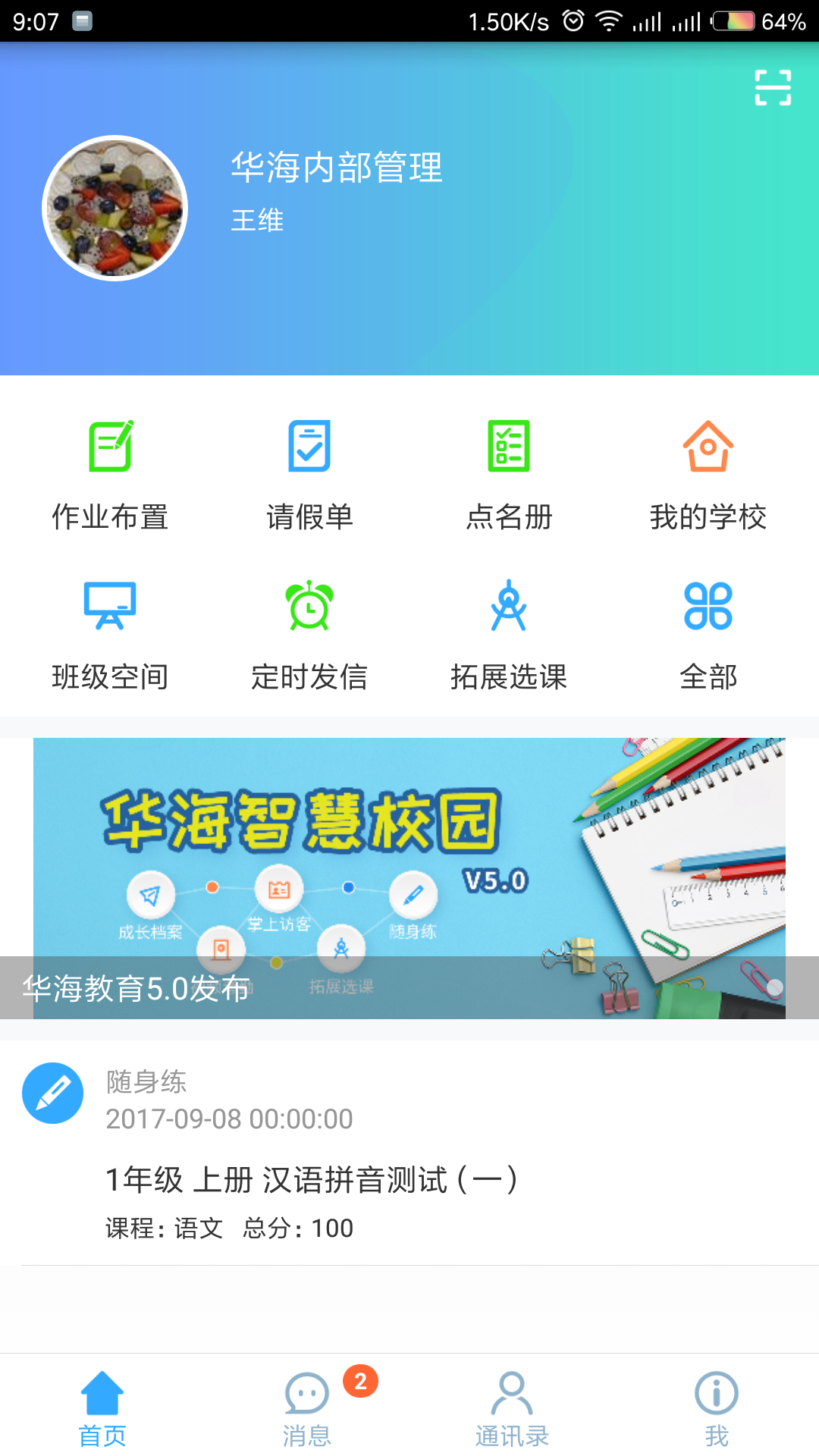 华海教育_截图3