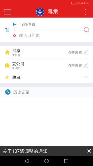 阳泉公交通_截图3