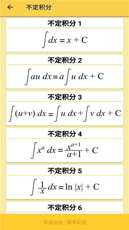 公式大全_截图3