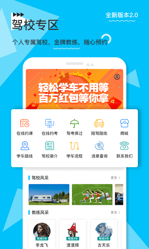 e学e驾驾校版_截图3