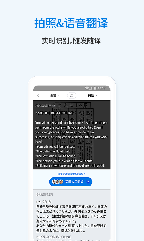 翻易通_截图3