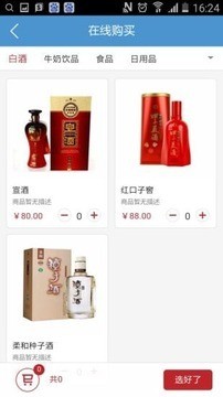百姓乐购_截图1