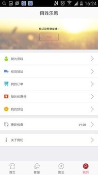 百姓乐购_截图3
