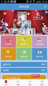 百姓乐购_截图2