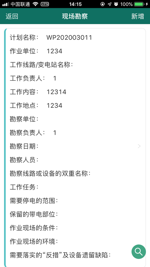 温州电网_截图2