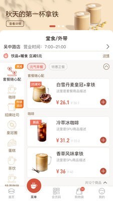 贝瑞咖啡_截图1