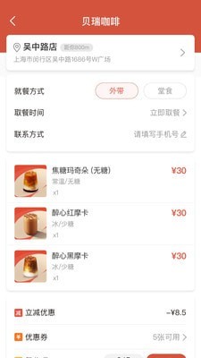 贝瑞咖啡_截图3