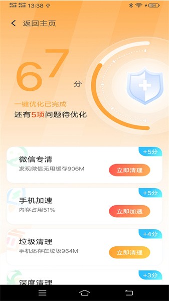 超级清理专家_截图3