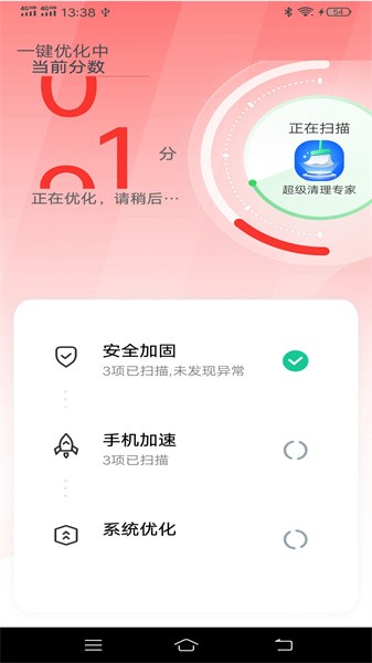 超级清理专家_截图1