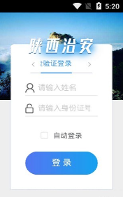 陕西治安_截图2