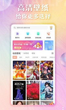 手机动态壁纸_截图1