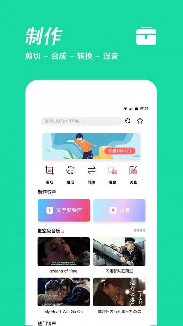 手机铃声制作_截图1